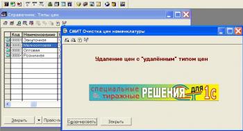 Утилита очистки лишних цен номенклатуры Утилита очистки лишних цен номенклатуры